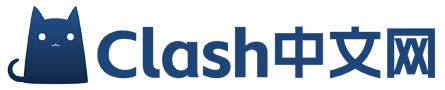小猫咪clash丨小猫咪下载丨clash下载丨clash官方丨clash加速器丨小猫咪官方